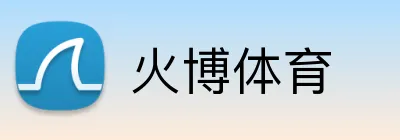 火博体育 logo